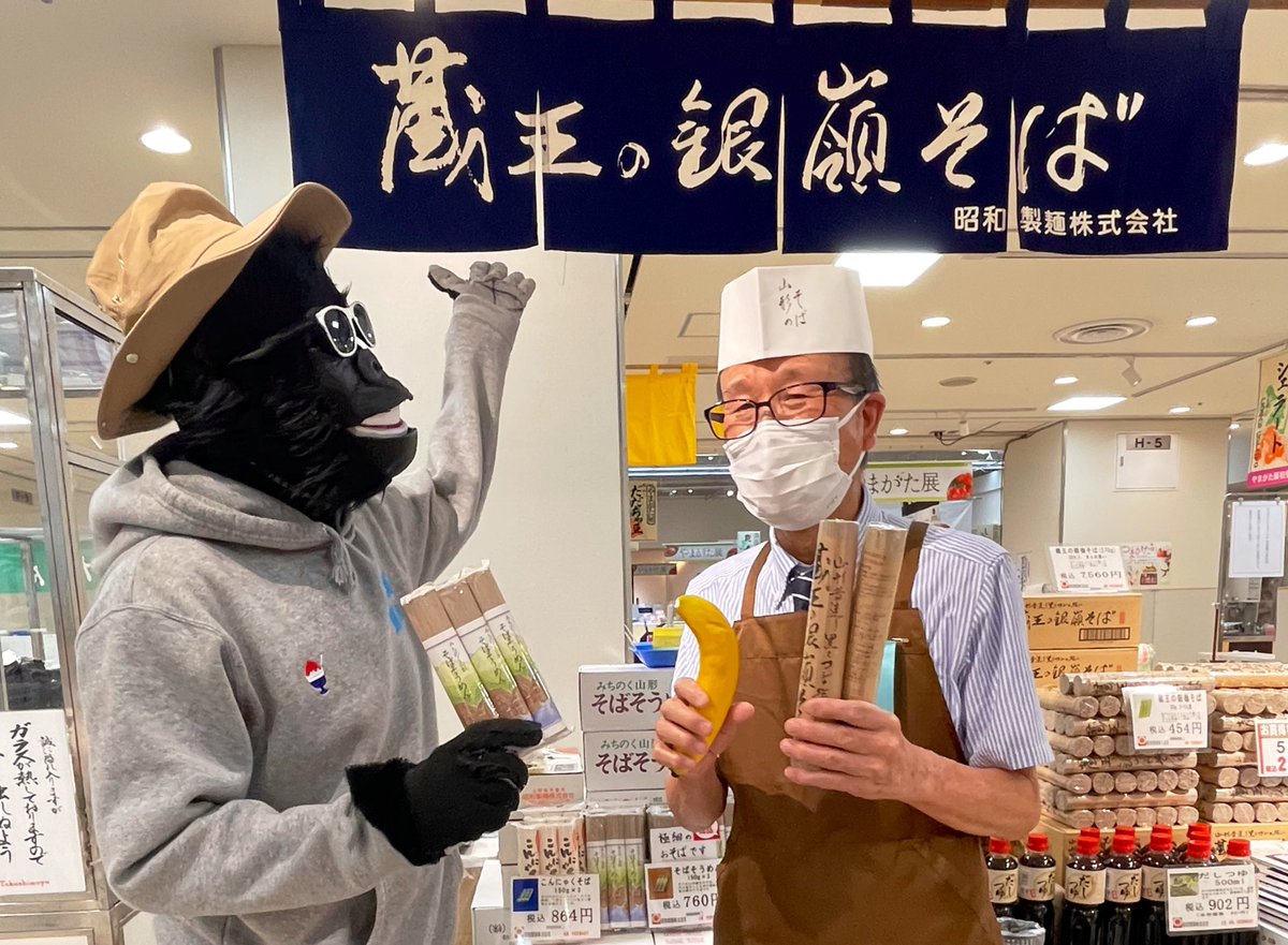 🦍権作です
始まってますよー！
日本橋高島屋　やまがた展2024
#昭和製麺　天童市
いつかのおっちゃんと再会🤝
太くて黒い山形の蕎麦
蔵王の銀嶺そば
🍌ウホウホウッホー！まいうっほー！