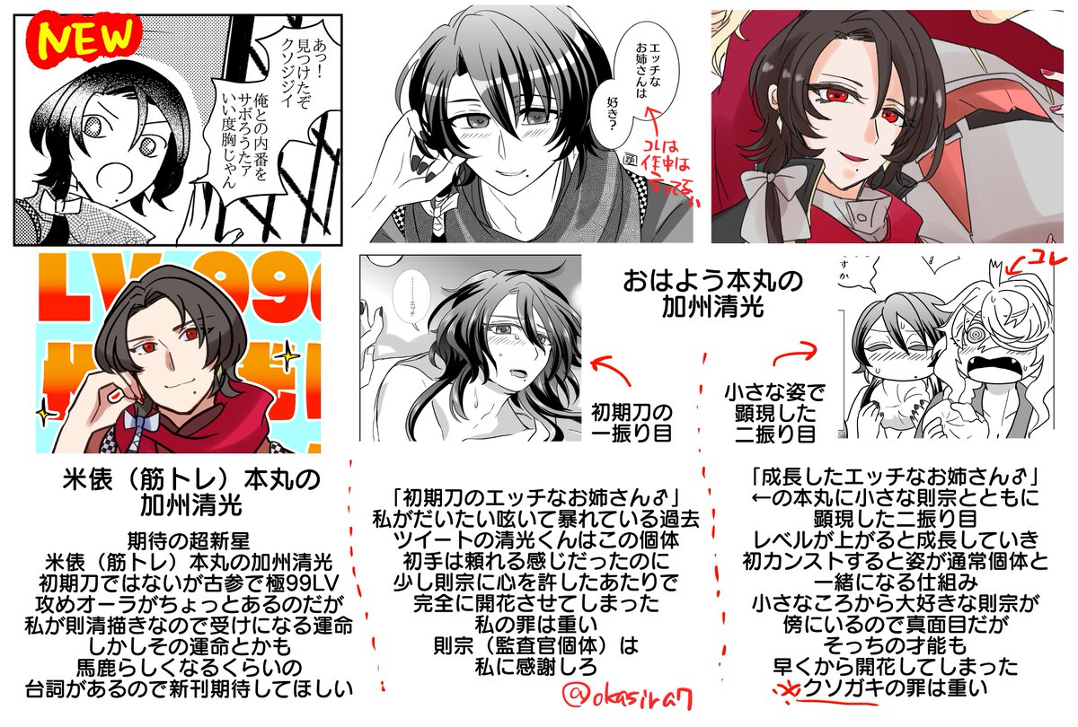 【則清】多分新刊に向けて『エッチな古参のお姉さん♂』って血迷ったことを呟きまくると思うからまとめておいた。脱稿まで生ぬるく見守ってほしい。(初期刀の～も何のことかわかるように入れといた) 