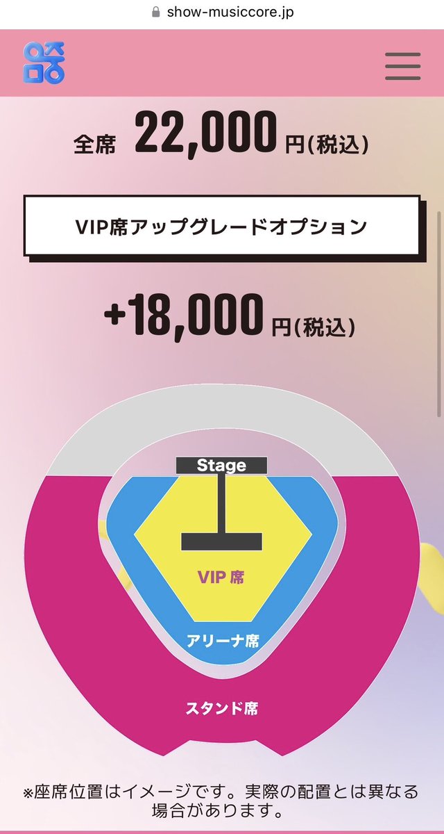 音楽中心(ウマチュン)VIPアップグレード¥18000を支払うなら最初からこの代行達からチケット買う方がステージに近い席が確実じゃない？

主催者からのチケットを売ってるみだいだから=ローチケでVIP支払ってもVIPでメンステ、サブステ前方は当たらんよ

@MBCMusicCore_JP 
ベルーナ