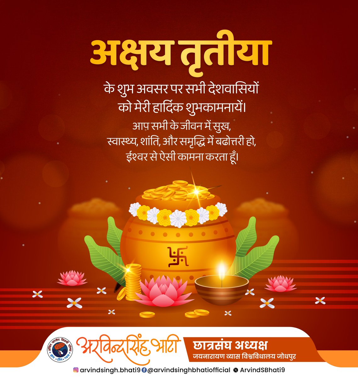 अक्षय तृतीया के शुभ अवसर पर आप सभी को हार्दिक शुभकामनाएँ। #AkshayaTritiya