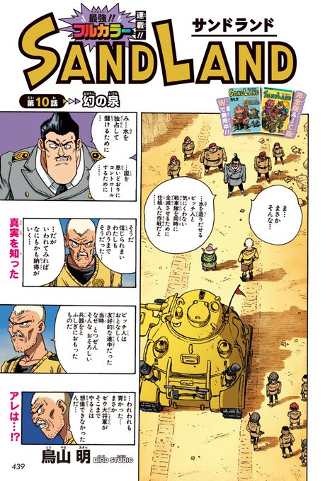 鳥山明の魅力が詰まった カラー連載!! ついにベルゼブブが発見した『.. 最強ジャンプ編集部 さんのマンガ ツイコミ(仮)