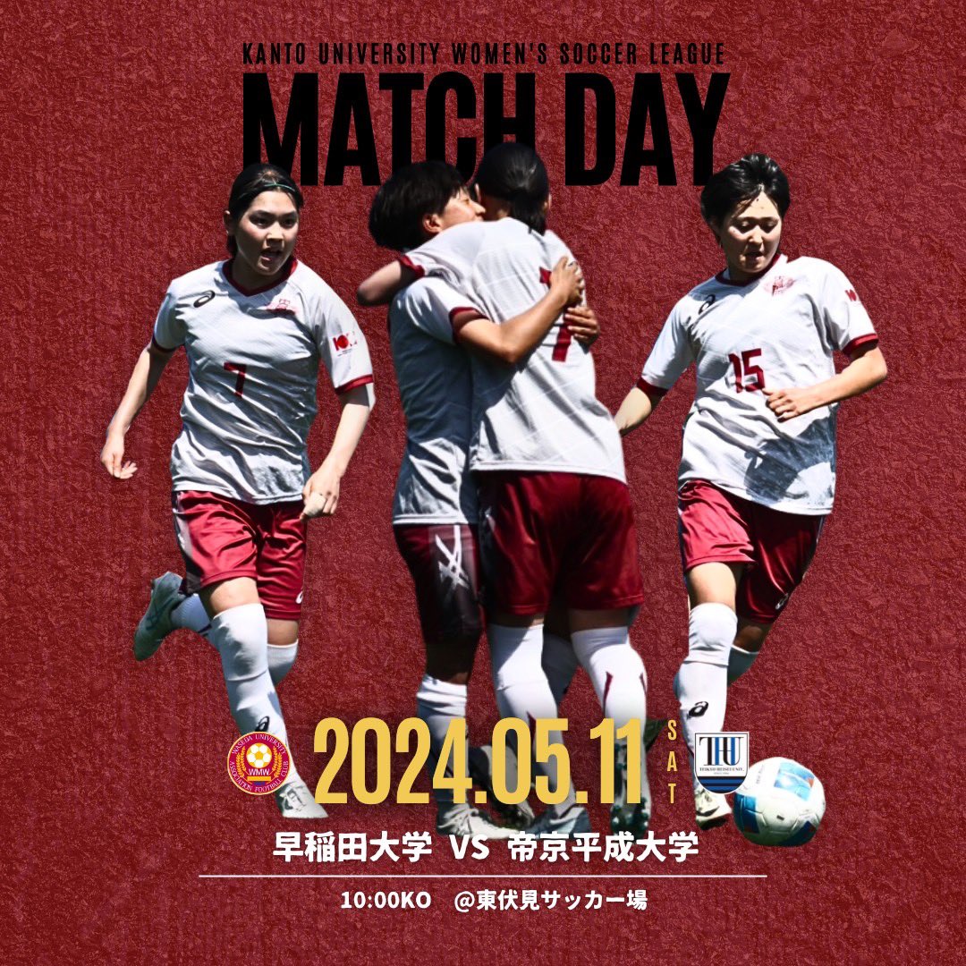 【試合予告📣】 こんにちは☀️ 明日5/11(土)は、関カレ前期第5節、帝京平成大学戦です！！ 【第38回関東大学女子サッカーリーグ1部 】 🆚帝京平成大学 🗓5/11(土) 10:00kick off 🏟早稲田大学東伏見サッカー場 📺LIVE配信あり 🕊X(旧Twitter)速報あり 📱ア式蹴球部公式アプリ速報あり