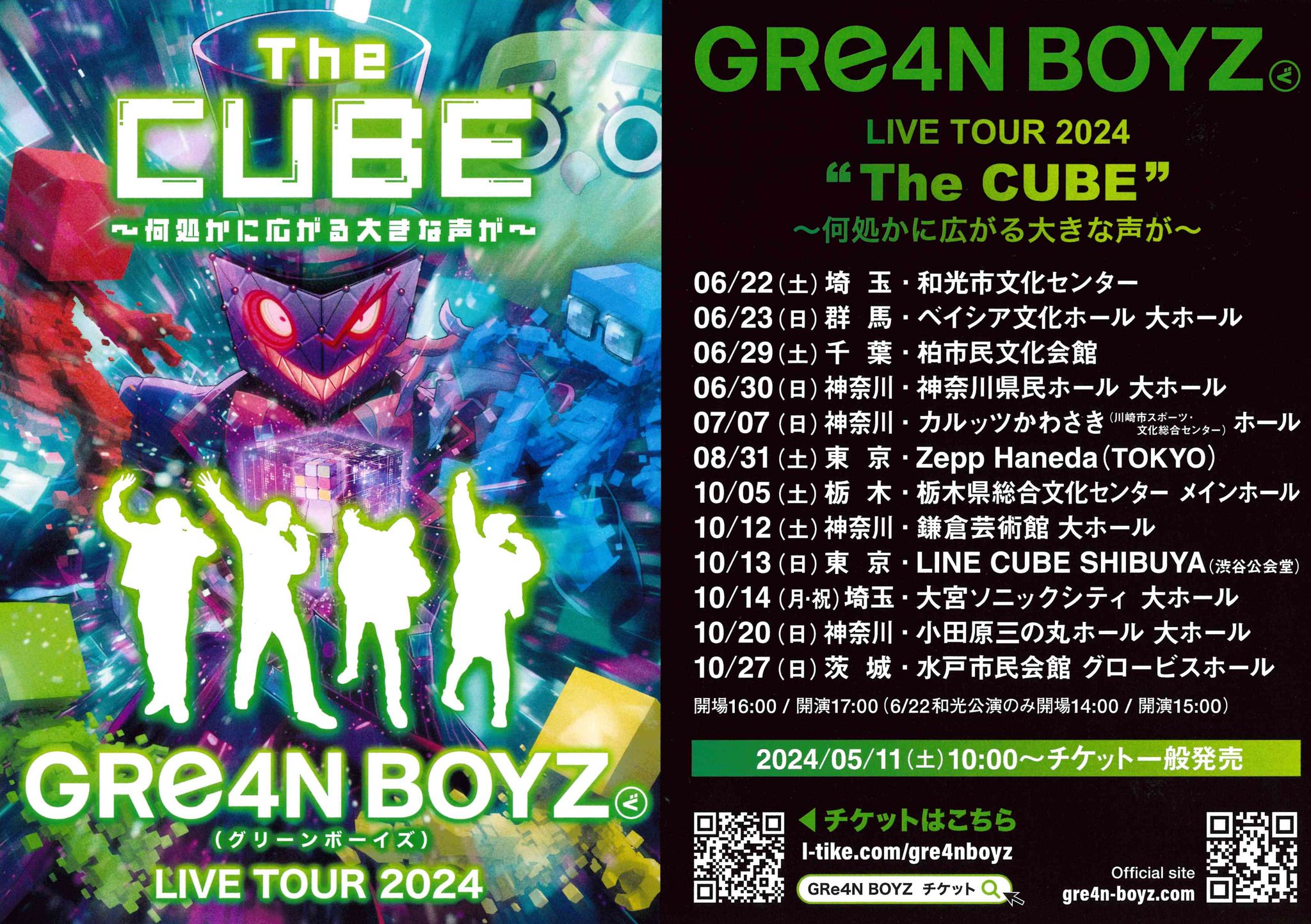 全国ツアー！GRe4N BOYZ LIVE TOUR 2024 “The CUBE”〜何処かに