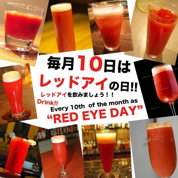 本日はレッドアイの日！毎月10日はレッドアイの日🍅お散歩日和ですね☀️そんな日は昼間からレッドアイで乾杯できたら最高ですね😄トマトジュースでチルでも良いですけど💁‍♀️(まだ言ってるw)乾杯🍻→redeyelovers.com #レッドアイ #レッドアイの日 #リコピン #ビール #散歩仲間募集中