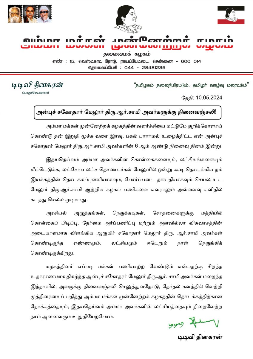 அன்புச் சகோதரர் மேலூர் திரு.ஆர்.சாமி அவர்களுக்கு நினைவஞ்சலி!