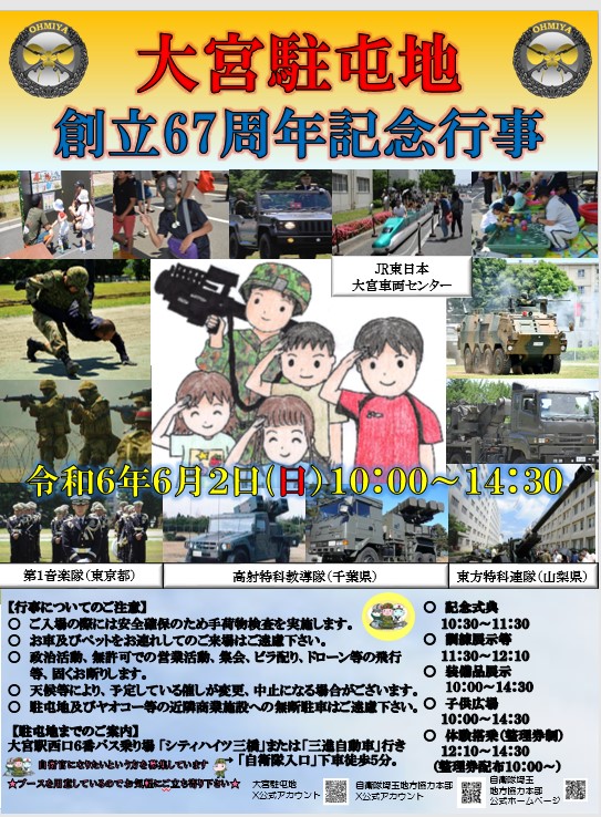 【#駐屯地創立記念行事 来場時の注意点①】 〇体験搭乗に年齢制限はございませんが、搭乗数に限りがあります。なお、試乗はありません。 〇カメラ等の持込みは可能です。撮影の際は案内・警備の隊員の指示に従ってください。 〇熱中症対策として当日の気象状況に合わせた服装でお越しください。