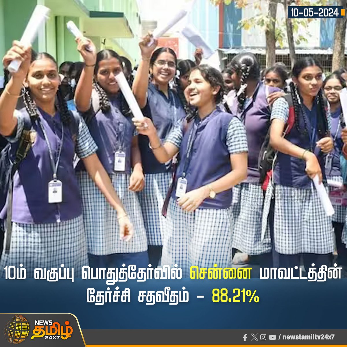 10ம் வகுப்பு பொதுத்தேர்வில் சென்னை மாவட்டத்தின் தேர்ச்சி சதவீதம் - 88.21%

Click Link: bit.ly/3TLWHxa

#NewsTamil24x7 | #10thResult | #SchoolStudents | #Tamilnadu | #GovtSchools | #PublicExamResults