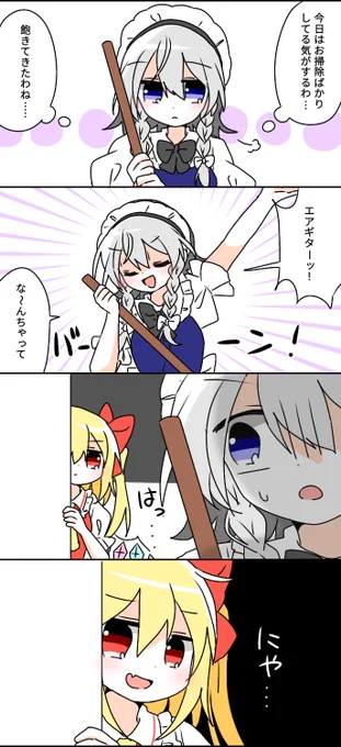 #5月10日はメイドの日咲夜さ〜〜〜んが出るやつ再掲です 