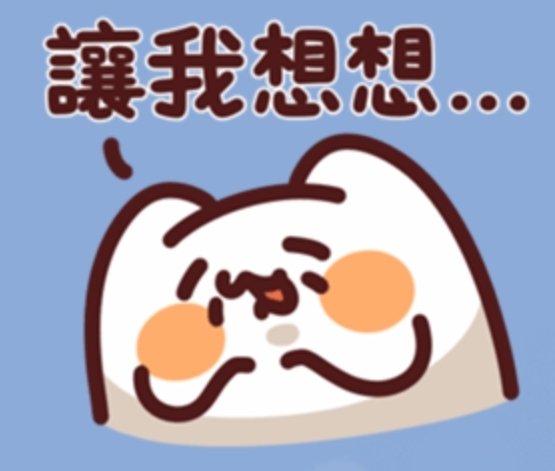 （不知道要不要開個台）
