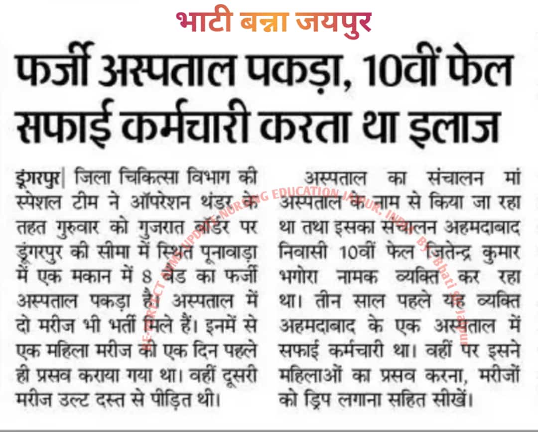 सांवर जोशी (@sanwarjoshi4) on Twitter photo फर्जी अस्पताल फर्जी नसिंग स्टाफ सरकार मौन क्यू #निजी_अस्पतालों_नर्स_का_वेतनमान_20000_करो #नर्स_की_लिखित_परीक्षा_से_स्थाई_भर्ती_करो #anm_gnm_2013_को_नियुक्ति_दो
<a href="/BhajanlalBjp/">Bhajanlal Sharma</a> <a href="/cpjoshiBJP/">C. P. Joshi</a> <a href="/Sachinpiloti/">Sachin pilot parody</a> <a href="/narendramodi/">Narendra Modi</a> <a href="/cpjoshiBJP/">C. P. Joshi</a> <a href="/jethanandbjp/">Jethanand Vyas (मोदी का परिवार*)</a> <a href="/GajendraKhimsar/">Gajendra Singh Khimsar</a> <a href="/alokrajRSSB/">Alok Raj</a> फर्जी अस्पताल फर्जी नसिंग स्टाफ सरकार मौन क्यू #निजी_अस्पतालों_नर्स_का_वेतनमान_20000_करो #नर्स_की_लिखित_परीक्षा_से_स्थाई_भर्ती_करो #anm_gnm_2013_को_नियुक्ति_दो
<a href="/BhajanlalBjp/">Bhajanlal Sharma</a> <a href="/cpjoshiBJP/">C. P. Joshi</a> <a href="/Sachinpiloti/">Sachin pilot parody</a> <a href="/narendramodi/">Narendra Modi</a> <a href="/cpjoshiBJP/">C. P. Joshi</a> <a href="/jethanandbjp/">Jethanand Vyas (मोदी का परिवार*)</a> <a href="/GajendraKhimsar/">Gajendra Singh Khimsar</a> <a href="/alokrajRSSB/">Alok Raj</a>
