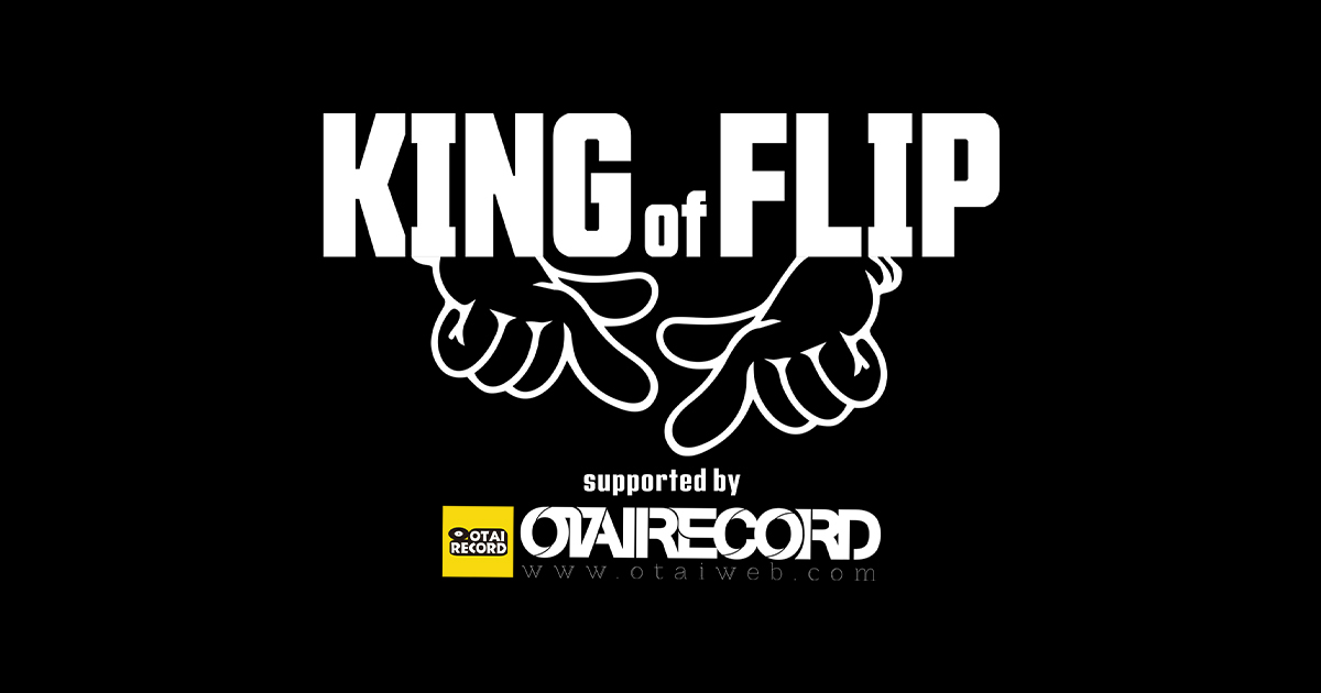 #KING_OF_FLIP オンライン予選は現在審査中です
ご応募いただいた動画は後日公開予定です👀
次のツイートでは審査員を紹介します🏆