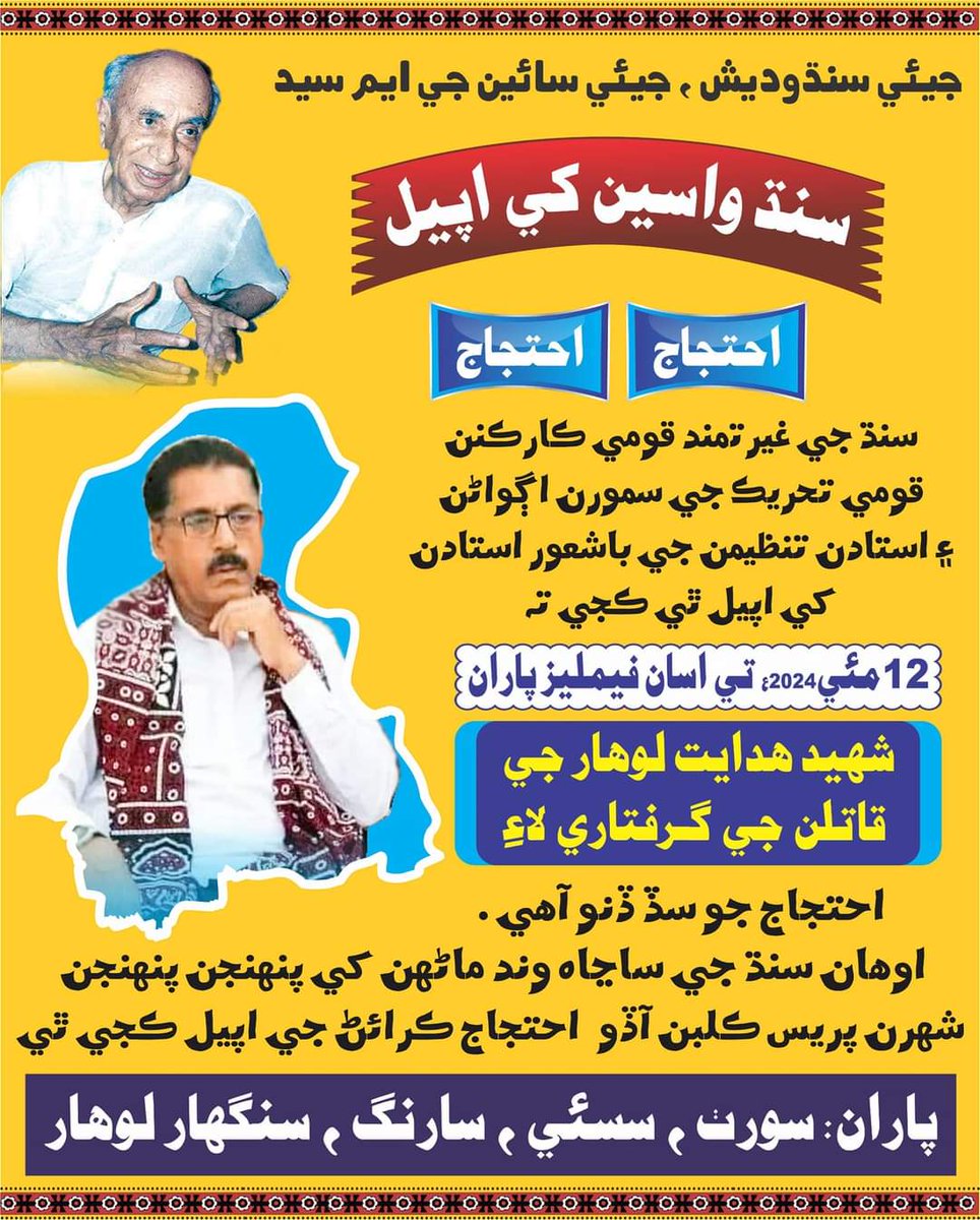 Protest is called in all over the Sindh on 12 May 2024 for the justice of a teacher who has been assassinated by the state. Murderers are not arrested yet. Plz raise your voice at your press club.
#JusticeForHidayatLohar