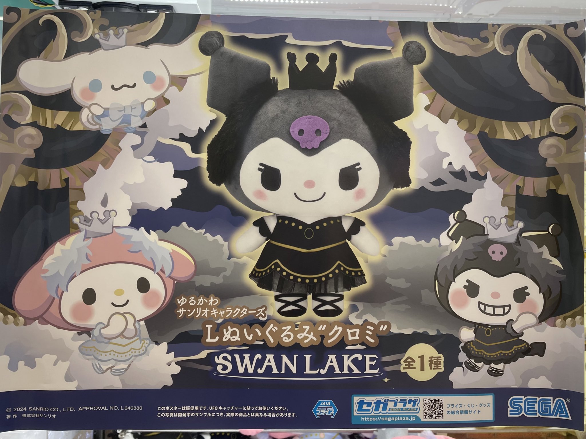 クロミ　SWANLAKE マスコット クロミ SWAN LAKE マスコット （ゆるかわ サンリオ