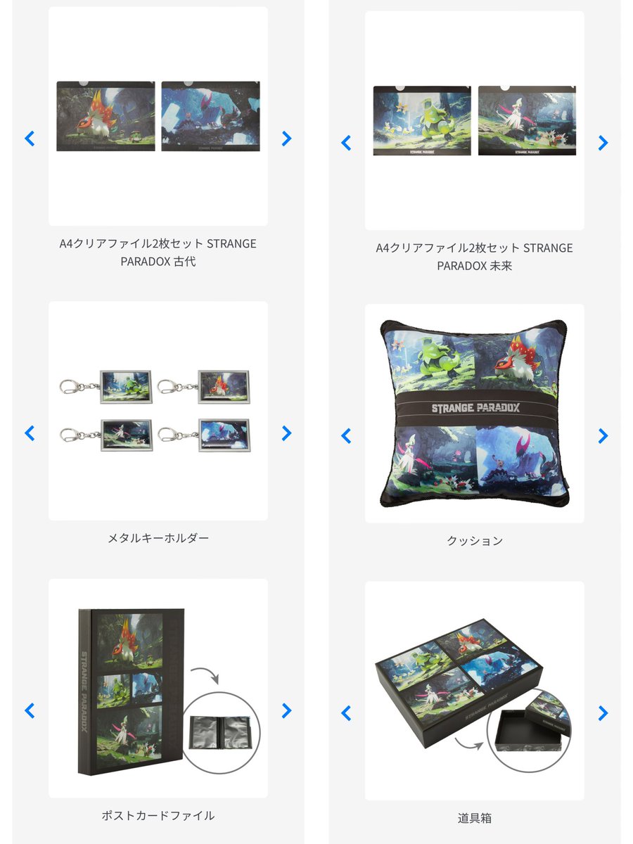 パラドックスポケモンにフォーカスした「STRANGE PARADOX」が、ポケモンセンターに登場！｜ポケットモンスターオフィシャルサイト pokemon.co.jp/goods/2024/05/…