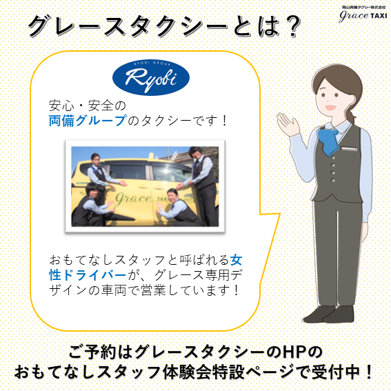 ryobitaxicenter's tweet photo. グレースタクシーでは、おもてなしスタッフ(タクシー乗務担当社員)を募集中🚕
通常の会社説明会とは一味違う、特別な【おもてなしスタッフ体験会】を開催します！ 

 ●5/30(木)10:00～/14:00～ 
👉タクシー送迎、運転体験、座談会など 

▼ご予約・詳細はこちら
 https://t.co/KvWxbFPb6M 
#転職 https://t.co/dPsW1HzPgP