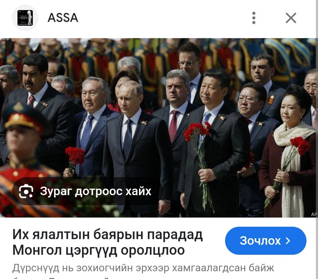 Орос Украйнруу дайрч Крым, Луганск, Донецкийг эзэлсний дараа жил 2015 онд ерөнхийлөгч Элбэгдорж Монгол цэргүүдийг Москвад авч очин ялалтын парадад оролцож байжээ.