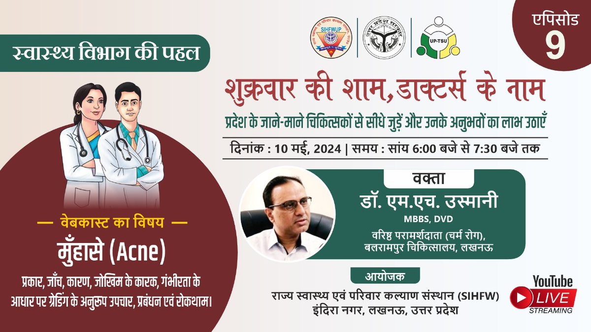 शुक्रवार की शाम डॉक्टर्स के नाम

कार्यक्रम में आज- मुँहासे (Acne) प्रकार, जाँच, कारण, जोखिम के कारक, गंभीरता के आधार पर ग्रेडिंग के अनुरूप उपचार, प्रबंधन एवं रोकथाम पर की जाएगी चर्चा।

वार्ताकार-  डॉ. एम.एच. उस्मानी ,वरिष्ठ परामर्शदाता (चर्म रोग), बलरामपुर चिकित्सालय, लखनऊ।