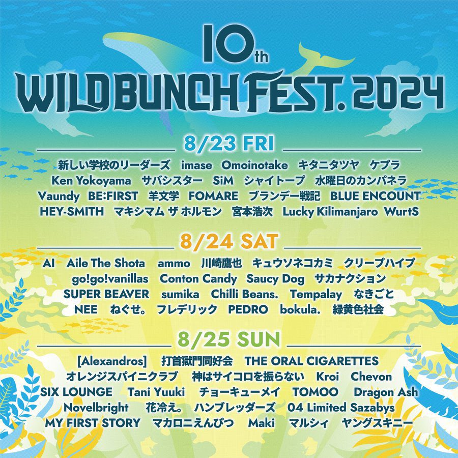 🐋🐳フェス告知 🐳🐋

【山口LIVE】

㊗️ 10周年 ㊗️

『10th WILD BUNCH FEST. 2024』
2024/8/23~25

🎫HP・チケット受付詳細🎫
wildbunchfest.jp

記念すべき
10周年のタイミングに呼んで頂きました
Chevonは8/25(日)に出演致し〼.

#ワイバン #wbf #10回目のワイバン