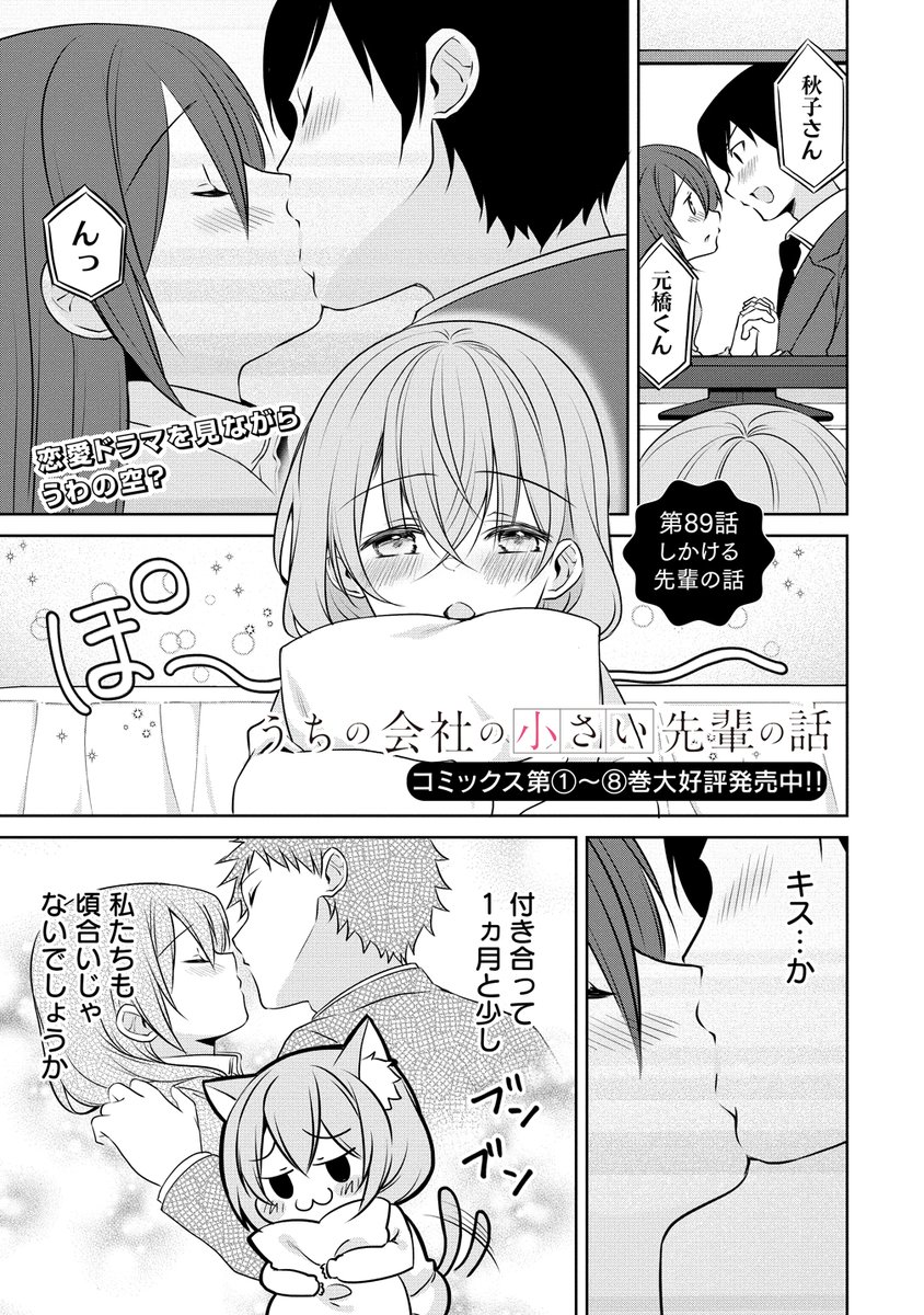 キスしたい先輩の話。(1/4)
#うちの会社の小さい先輩の話 