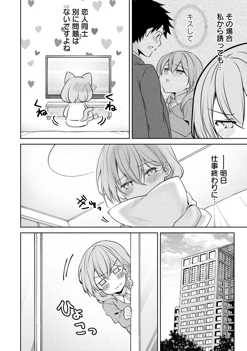 キスしたい先輩の話。(2/4)
#うちの会社の小さい先輩の話 