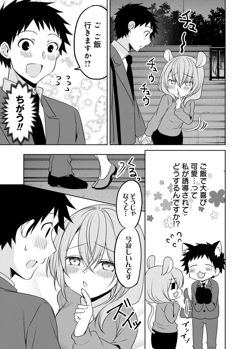 キスしたい先輩の話。(3/4)
#うちの会社の小さい先輩の話 