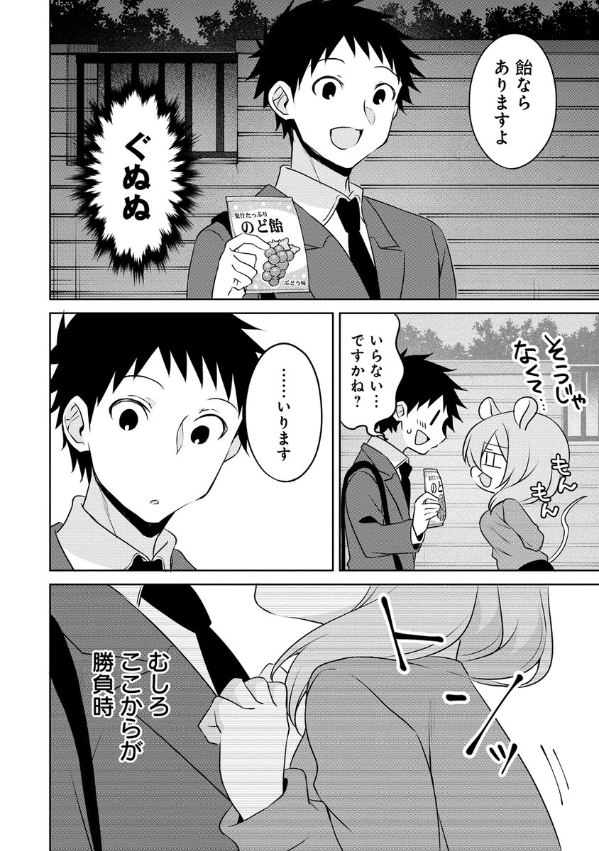 キスしたい先輩の話。(3/4)
#うちの会社の小さい先輩の話 