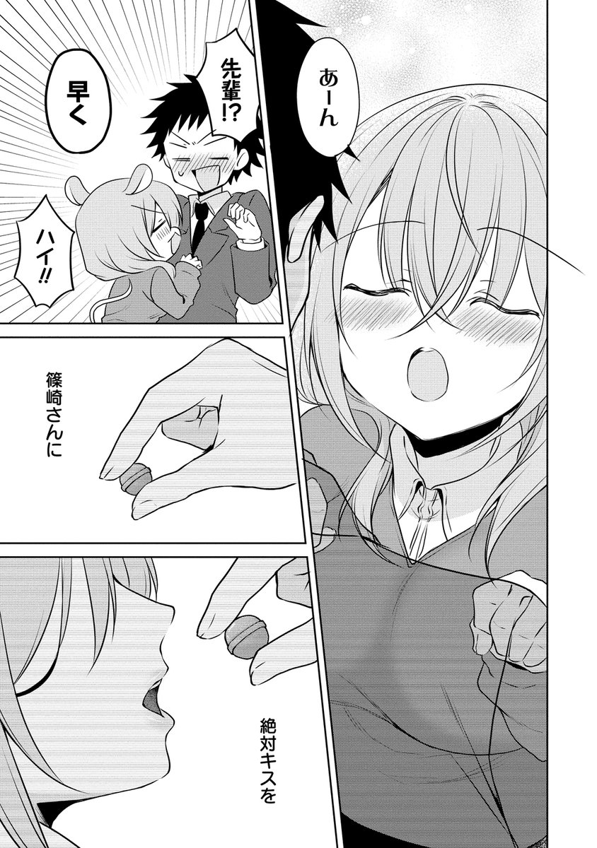 キスしたい先輩の話。(3/4)
#うちの会社の小さい先輩の話 