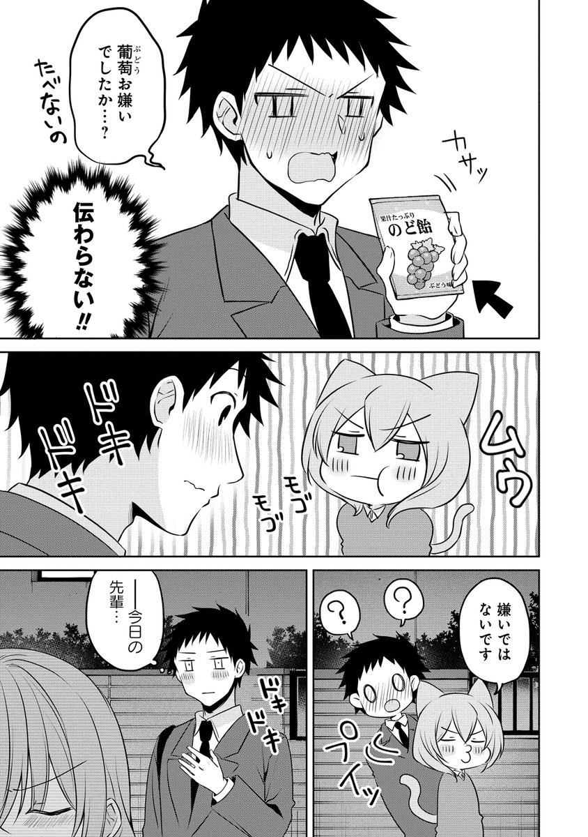 キスしたい先輩の話。(4/4)
#うちの会社の小さい先輩の話 