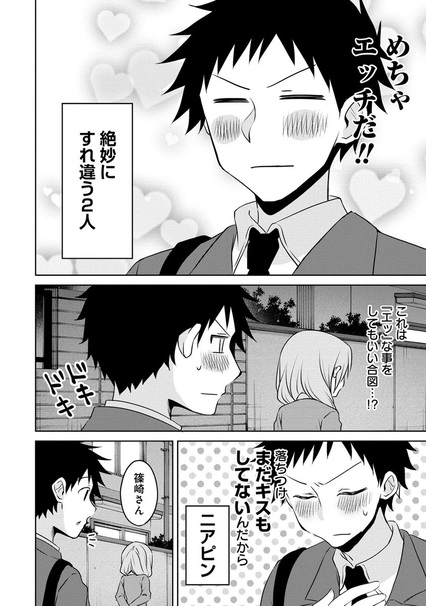 キスしたい先輩の話。(4/4)
#うちの会社の小さい先輩の話 