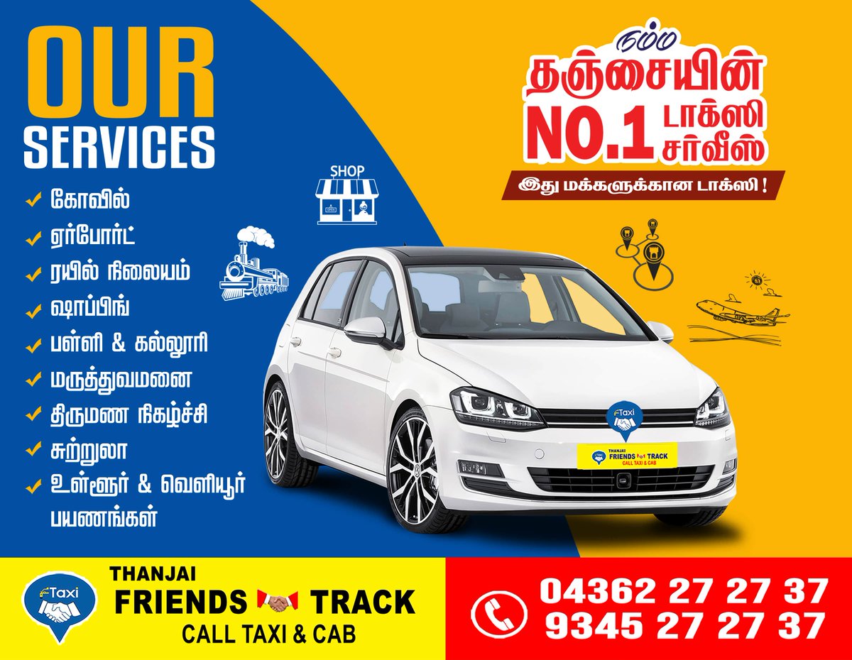 ' 𝗙𝗿𝗶𝗲𝗻𝗱𝘀 𝗧𝗿𝗮𝗰𝗸 𝗖𝗮𝗹𝗹 𝗧𝗮𝘅𝗶 - 𝗧𝗵𝗮𝗻𝗷𝗮𝗶 '    #FriendsTrack #Thanjarvur #Calltaxi #Taxi #TIEUP #Thanjai #FriendsTrackTaxi #lowCost #LowCostTaxi #TaxiService #ThanjavurCab #airportpickup #AirportDrop #Thiruvaiyaru #Kumbakonam #BestCab #LowCostCab #LowCostTaxi