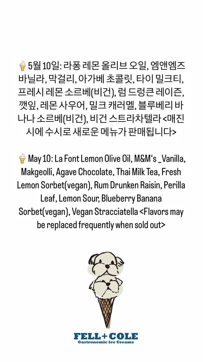 펠앤콜 오늘의 메뉴