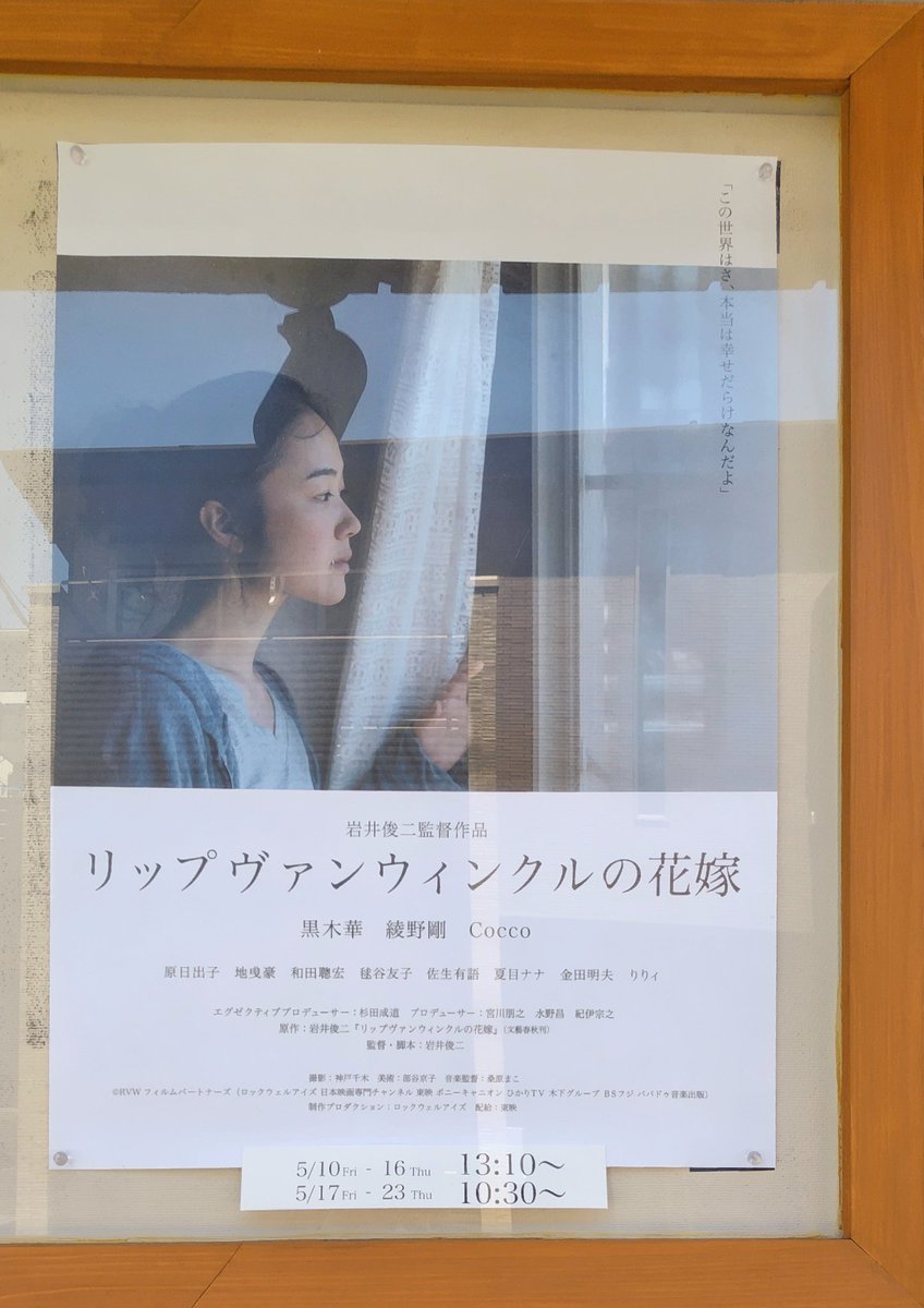 リップヴァンウィンクルの花嫁