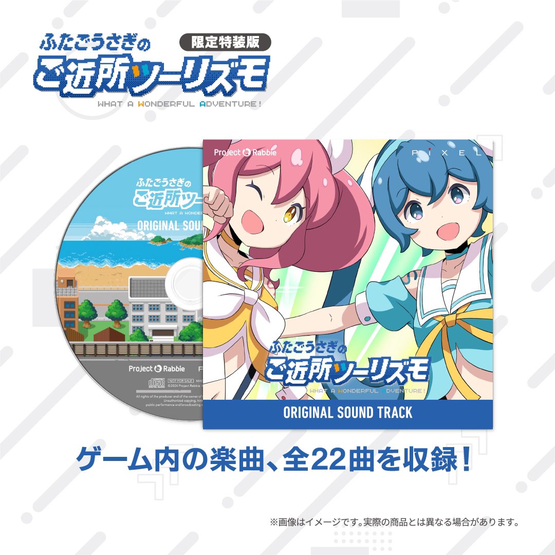 ふたごうさぎのご近所ツーリズモ 限定特装版