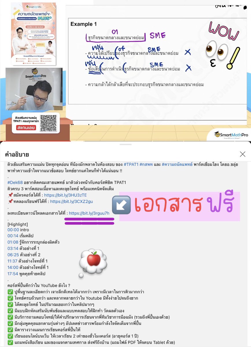 🍄วันนี้เรามีของดีคลิปติวฟรี #TPAT1 มาให้ #dek68 ที่ต้องการเตรียมตัวสอบtpat1แบบครบทุกพาร์ต  👇🏻

📍youtube.com/playlist?list=…

ทุกคนไปดูเถอะมันดีมาก คลิปฟรีแถมมีเอกสารให้จดอีก พี่ๆทุกคนสอนเข้าใจง่ายได้ความรู้เพียบ นอกจากนั้นยังพาตะลุยแนวข้อสอบอีก ของดีและฟรีมีในโลกค่ะคุณน้าไปตำด่วน‼️