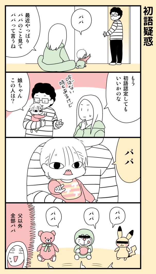 難易度で言ったらア→バ→パ→マなのか。
どうりで赤ちゃんが早いうちから「アンパンマン」って言えるわけだ…
#育児漫画 (再掲) 