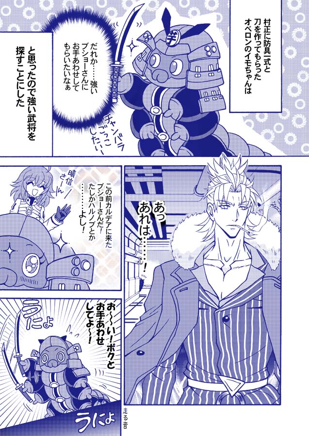 オベロンのイモちゃんと晴信さんと謙信ちゃんのお話
(1/2) #FGO 