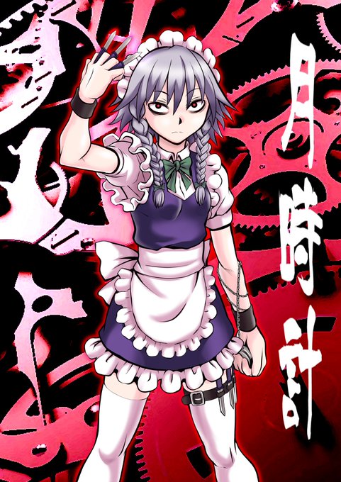 #メイドの日
#十六夜咲夜 #東方project 