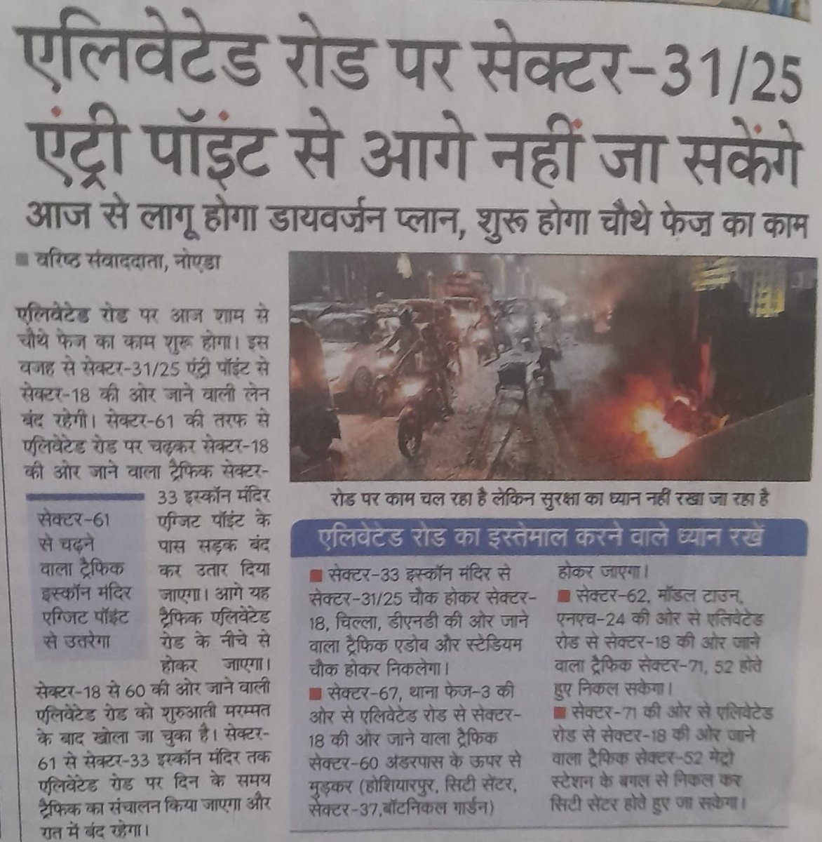 #NoidaTrafficInNews #UPPolice