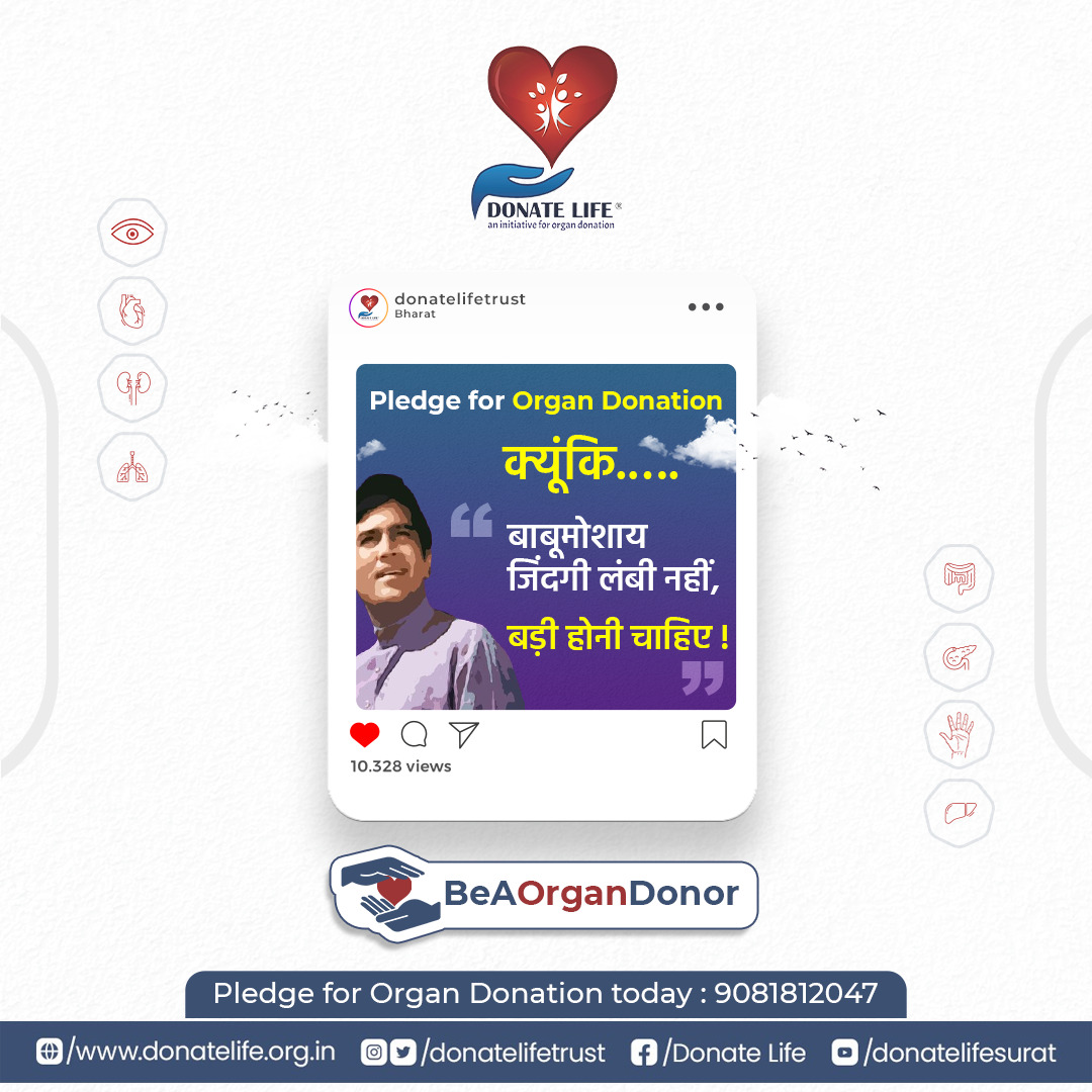 Let's take inspiration from Rajesh Khanna's iconic dialogue in the movie 'Anand', life isn't just about its length, but about the impact we make & decide to leave a lasting impact through organ donation.  

📞 9081812047 for #organdonation  

#DonateLife #BeAOrganDonor