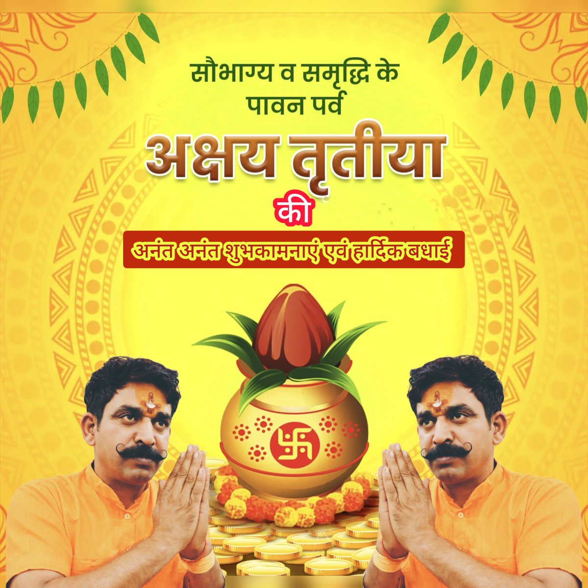 सौभाग्य व समृद्धि के पावन पर्व अक्षय तृतीया की समस्त सनातनियों को अनंत अनंत शुभकामनाएं एवं हार्दिक बधाई 🙏 त्रिभुवन स्वामी भगवान श्री विष्णु जी एवं माँ लक्ष्मी जी से प्रार्थना है कि आप सभी का जीवन सुख-शांति, संपन्नता व उत्तम स्वास्थ्य से परिपूर्ण हो ! #AkshayaTritiya