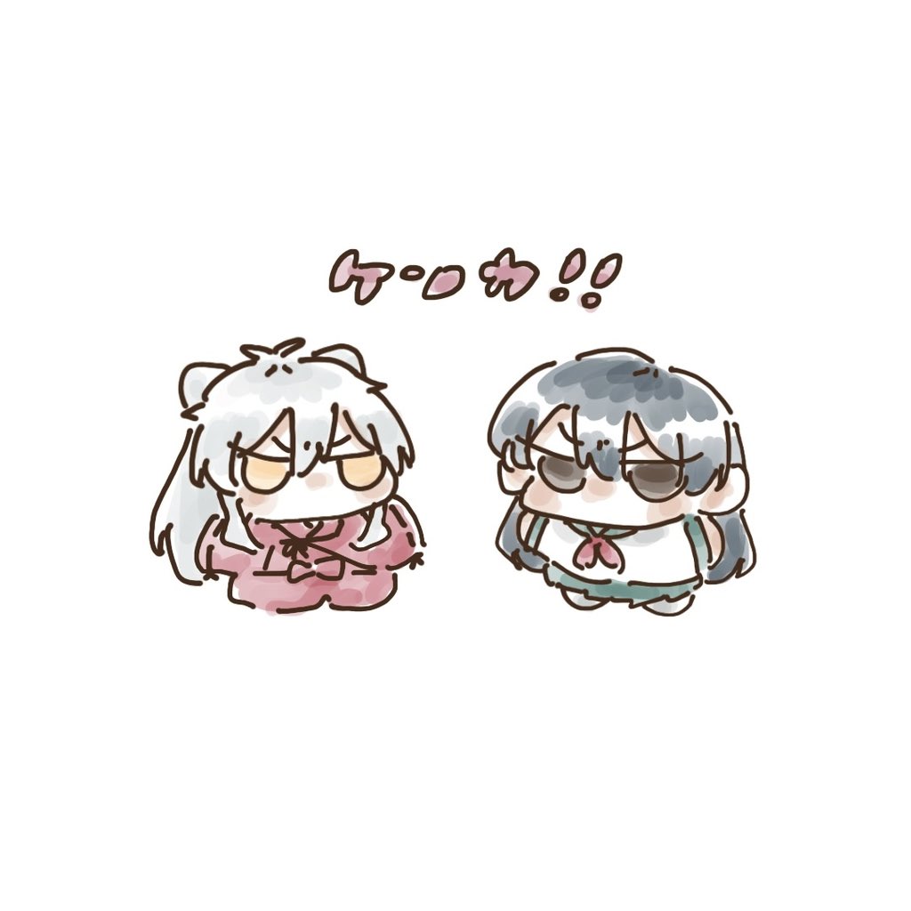 けんか‼️

#犬夜叉 #犬かご