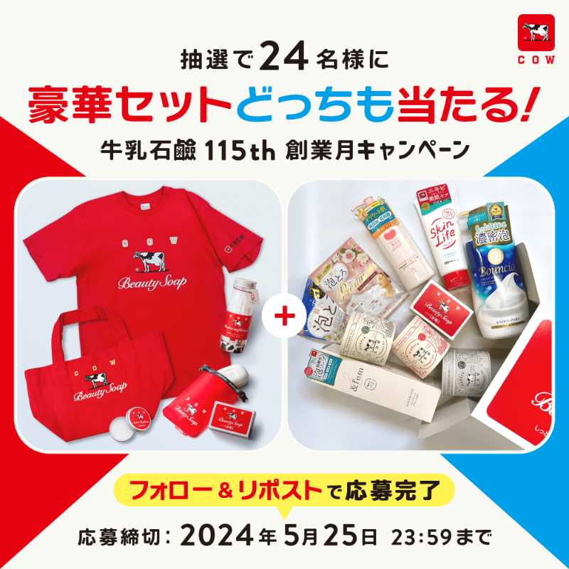 cowsoapcp's tweet photo. ／
超豪華🎁非売品グッズ等が当たる‼️
フォロー＆リポスト！24名様プレゼントCP🎉
#牛乳石鹸 #モ～創業115周年
＼

●参加
☑@cowsoapcp ��フォロー
☑この投稿をリポスト

●期限
2024/5/25 23:59まで
※SNS企画プレゼント規約をご覧ください
※当選連絡は締切後1ケ月を目安にDM送付