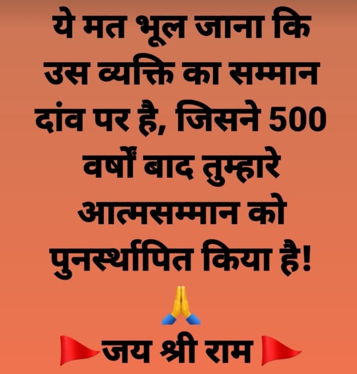 जय श्री राम 🙏

#LokSabhaElections2024         
#ModiAgain2024
#AbkiBaar400Paar
#INDIAAlliance
#CongressMuktBharat
#EDRaid
#jaishriram