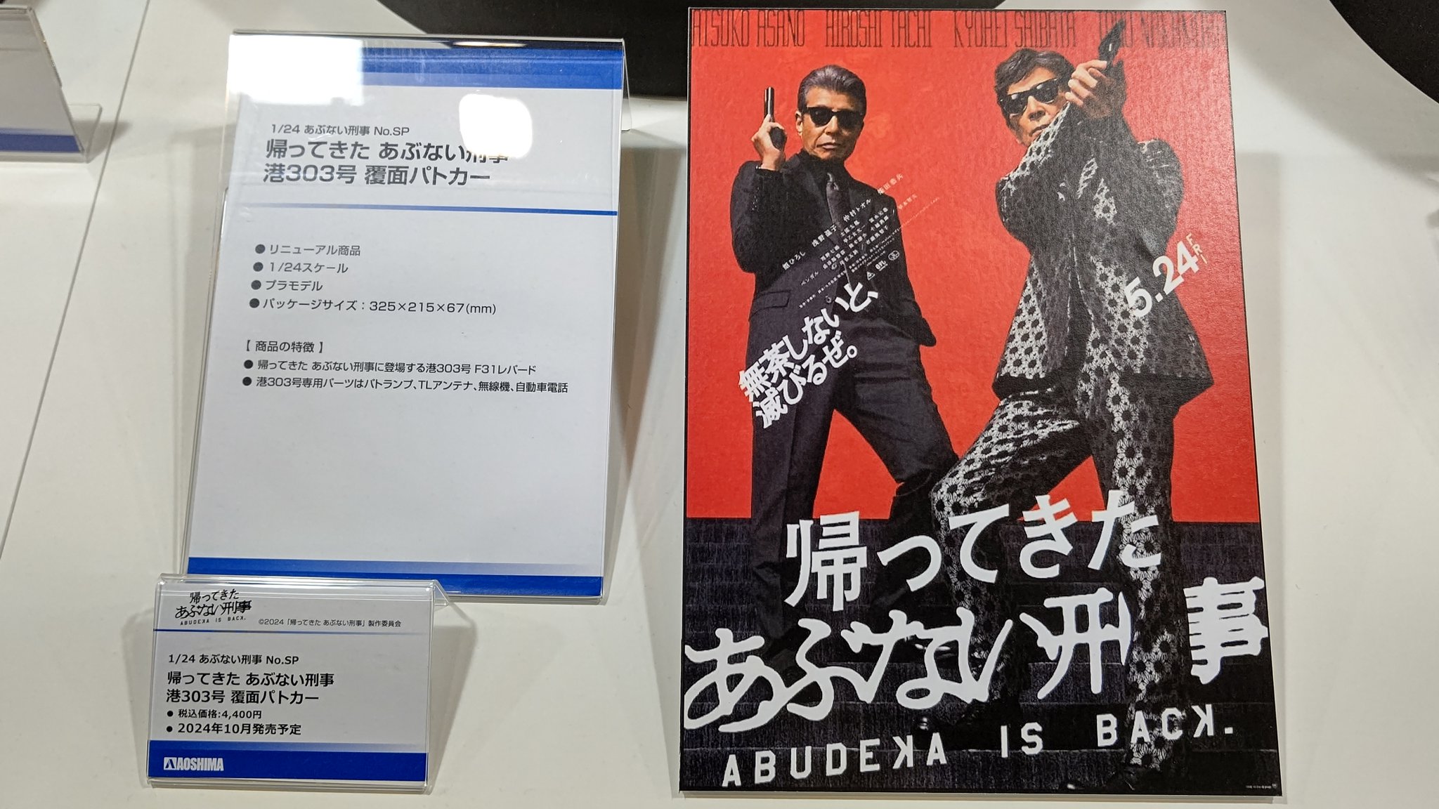 あぶない刑事 パネル 時計 稼働品 あぶない刑事 パネル 時計