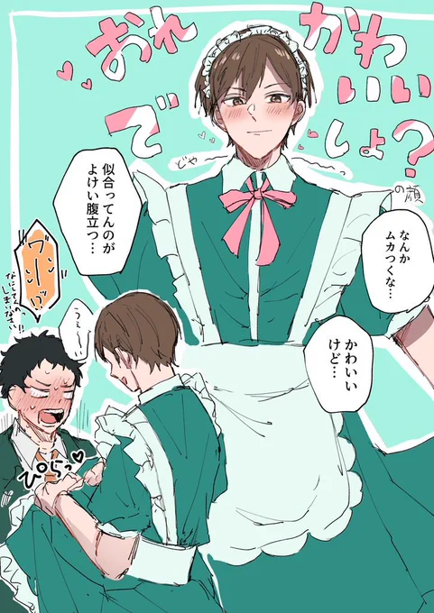 メイドの日
「かわい〜でしょ?」🎀 