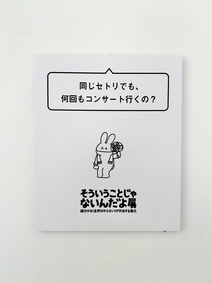 同じセトリでも、何回もコンサート行くの？