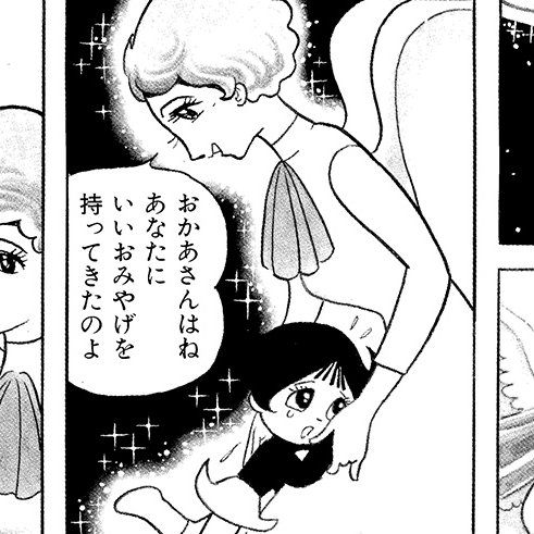 Happy #MothersDay! #OsamuTezuka often depicted mothers' love for kids in his works. Here is a scene showing such love. Melmo's deceased mom returned to Melmo from heaven to give miracle candies that would protect her. #Loving #MarvelousMelmo tezukaosamu.net/en/manga/426.h…