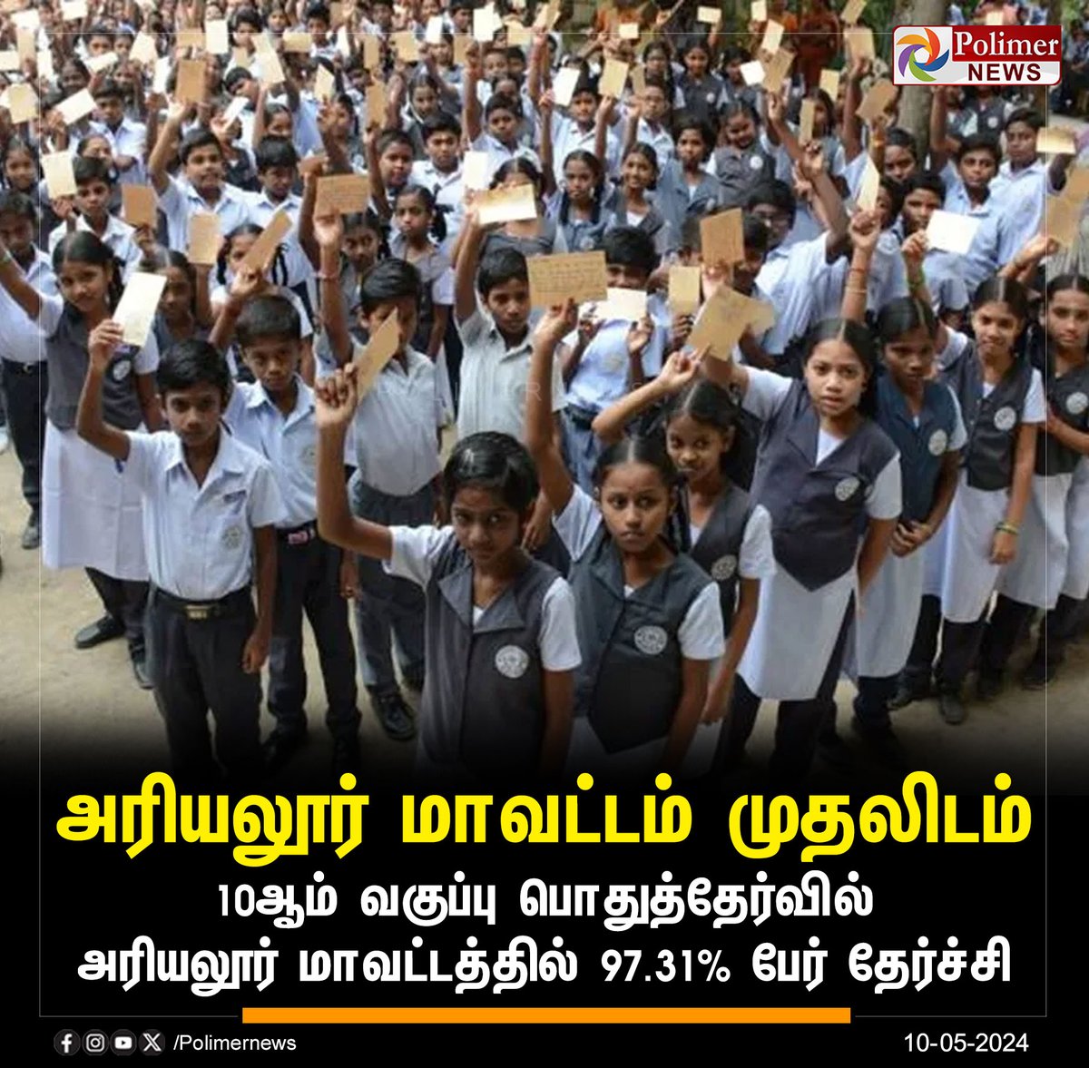 அரியலூர் மாவட்டம் முதலிடம் | #Ariyalur | #AriyalurDistrict| #ExamResult | #PublicExam | #Result | #MinistryOfEducation | #ResultsOut | #Polimernews