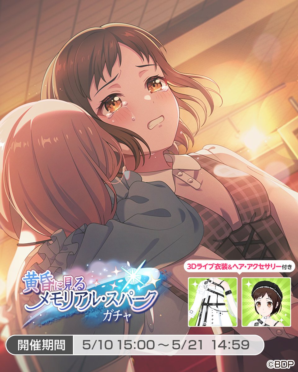 黄昏に見るメモリアル・スパークガチャ」に登場する、☆5 #羽沢つぐみ