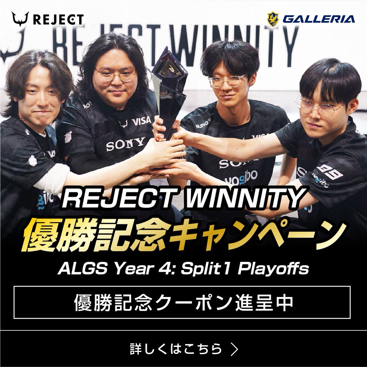 ＼REJECT WINNITY㊗️優勝記念キャンペーン／ #ガレリア がスポンサードするeスポーツチーム REJECT Apex Legends部門REJECT WINNITYが ALGS Year 4: Split1 Playoffsで優勝いたしました🎉🏆 こちらを記念して、優勝記念キャンペーンを開催❗️ 👇詳細はコチラ👇 dospara.co.jp/gamepc/cts-alg… #ALGS #RCWIN